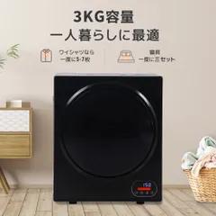 全新品 衣類乾燥機 3kg 湿気対策 梅雨対策 カビ対策 花粉対策 衣類乾燥機 3kg 衣類 乾燥 布団乾燥 家庭用 1人暮らし 布団乾燥機 ふとん乾燥 ふとん 布団 除湿 洋服 服 やさしくのサムネイル