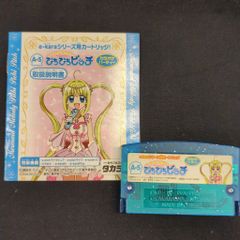 ぴちぴちピッチ マイク 当時品 イーカラ カートリッジ全種セット