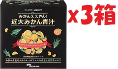 3箱セット ケンプリア×近畿大学コラボ みかんええやん！近大みかん青汁 3g×36スティック 栄養機能食品　賞味期限:2026年6月26日まで　3L2