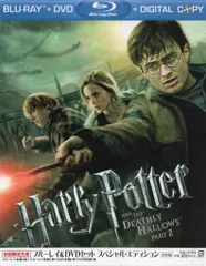 外国映画Blu-ray ハリーポッターと死の秘宝 ブルーレイ&DVDセット スペシャル・エディション 2