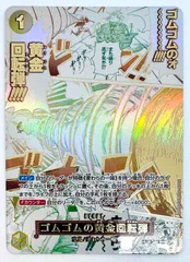2026年最新】ゴムゴムの黄金回転弾 OP15-116 Rの人気アイテム - メルカリ