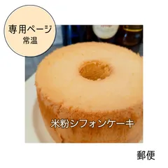 お客様専用ページ(な○○ん様)