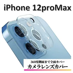 iPhone12ProMax カメラカバーフィルム レンズカバー