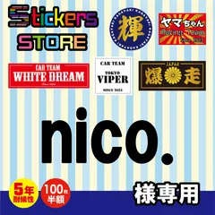 nico.様ご購入ページ
