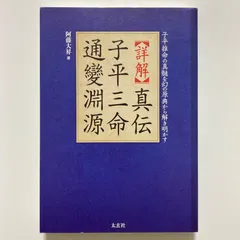2026年最新】子平推命の人気アイテム - メルカリ