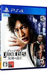 PS4／JUDGE EYES:死神の遺言