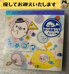 f-サンエックス-　まめゴマ　マリンツアー　メモ帳
