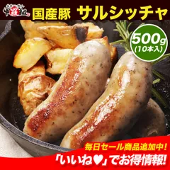 サルシッチャ 50g×10個入 冷凍 肉 国産 豚肉 イタリア ワイン おつまみ タンパク質 ハーブ お弁当 時短 グルメ お取り寄せ おかず お手軽 人気 簡単 食品 ソーセージ 粗挽き 生ソーセージ BBQ グリルのサムネイル