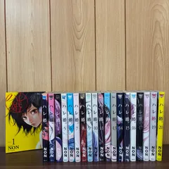 2026年最新】ハレ婚 全巻の人気アイテム - メルカリ