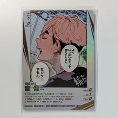 ハイキュー!! バボカ!! BREAK 第2弾 最強の挑戦者 宮侑 頂P 頂パラレル 稲荷崎 原作絵 HV-P02-016
