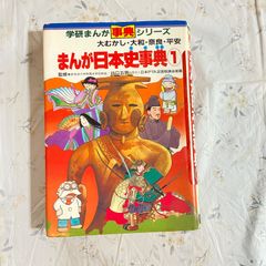 学研まんが NEW日本の歴史 真田幸村 2冊セット - メルカリ