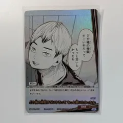 ハイキュー!! バボカ!! BREAK 第2弾 どや俺の仲間すごいやろってもっと言いたかったわ SP パラレル 北信介 稲荷崎 HV-P02-089