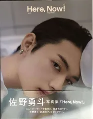 佐野勇斗写真集「Here, Now!」（通常版）