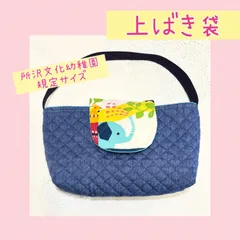 ★専用出品★ 00所沢文化幼稚園　上履き袋　96  ぞう　デニム　紺　動物　入園準備　男の子　女の子　入園グッズ　可愛い　オリジナル　刺繍