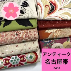 アンティーク 名古屋帯 9枚 正絹 ポリエステル 帯まとめ売り 同梱購入歓迎 リメイク用 着付け練習用【2453】