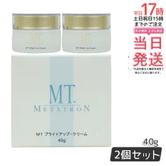 2個セット MT ブライトアップ・クリーム 美白クリーム 40g 医薬部外品 MT メタトロン MT METATRON エイジングケア クリーム