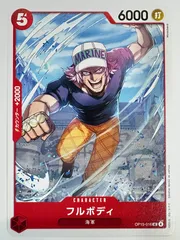 OP15-016 フルボディ