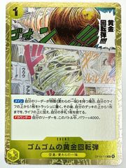 ゴムゴムの黄金回転弾 R OP15-116 4枚セット 神の島の冒険 - メルカリ