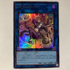 遊戯王 IPマスカレーナ シークレット リミットオーバーコレクション