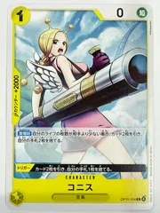 2026年最新】コニス OP05-104 UCの人気アイテム - メルカリ