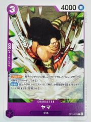 残り8点】ヤマ C OP05-113 20円 - メルカリ
