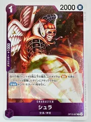 OP15-067 シュラ