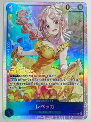 ワンピース レベッカ キャラクターカード ホロ ワンピース プロキシカード ホロ - レベッカ OP05-091 スペシャル