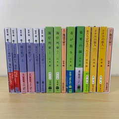 【小説セット】宮本輝 15冊 ドナウの旅人 海岸列車 青が散る オレンジの壺 愉楽の園 海辺の扉 ここに地終わり海始まる 朝の歓び まとめ売り 読書 講談社 新潮 角川 名著 送料無料 良品 激安