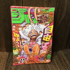 週刊少年ジャンプ 2022年 42号 ワンピース