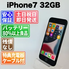 バッテリー良好 iPhone7 32GB ブラック SIMフリー(simロック解除済)  白ロム 中古 本体 動作確認済  【最短送料無料】 J-056