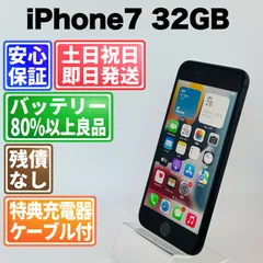 バッテリー良好 iPhone7 32GB ブラック SIMフリー(simロック解除済)  白ロム 中古 本体 動作確認済  【最短送料無料】 J-054