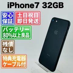 バッテリー良好 iPhone7 32GB ブラック SIMフリー(simロック解除済)  白ロム 中古 本体 動作確認済  【最短送料無料】 J-080