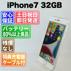 バッテリー良好 iPhone7 32GB シルバー SIMフリー(simロック解除済)  白ロム 中古 本体 動作確認済  【最短送料無料】 J-081