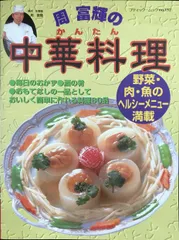 中華料理大全  小学館版 全5巻 Amazon.co.jp: 新 中国料理大全 5冊組 : 陳 舜臣: 本