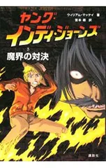 ヤング・インディ・ジョーンズ 3／レス・マーティンのサムネイル
