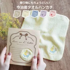 【新品】 ハンカチ タオルハンカチ ミニタオル タオル 四角 日本産 今治産 刺繍 通勤 通学 シンプル ワンポイント コンパクト 新生活 母の日 誕生日 プレゼント ギフト ハレの日レター 花言葉 花 フラワー かわいい おしゃれ