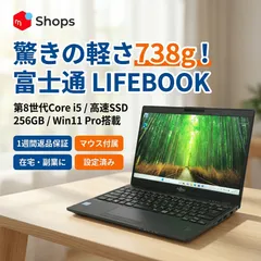 【Core i5-8世代】【SSD搭載】Windows11 中古パソコン ノートパソコン FUJITSU LIFEBOOK U939/B メモリ8GB【H26020608】