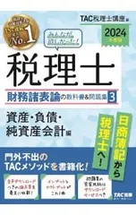 2026年最新】tac 財務諸表論の人気アイテム - メルカリ