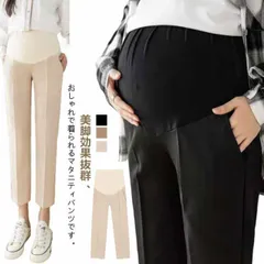 マタニティ パンツ オフィス フォーマル パンツ 妊婦服 産前産後 スラックス マタニティパンツ テーパードパンツ ズボン レディース 妊婦 動きやすい カジュアル きれいめ 通勤 春 秋 9分丈 美#kdbdwky0242