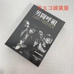 2026年最新】男闘呼組LASTの人気アイテム - メルカリ