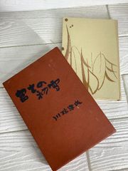 地下本 春本 乱れ雲 佐藤紅緑 異本4冊セット！ 大正ロマン 戦前 