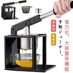 ジューサー 手動 ハンドジューサー 果汁絞り器 レモンしぼり器 フルーツ 野菜 大容量 ポテトマッシャー ジャガイモつぶし器 家庭用 業務用 ステンレス M0228-I3BU-1のサムネイル