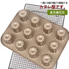 ケーキ型 マフィン型 カヌレ型 パン型 お菓子 キッチン用品 安全 オーブン対応 冷蔵庫対応 食洗機対応 粘りにくい 6個 9個 12個 M0228-3Y9X-1のサムネイル