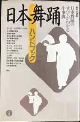 2026年最新】日本舞踊大鑑の人気アイテム - メルカリ