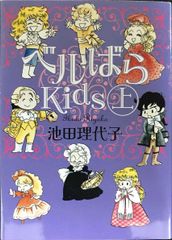 全初版・全帯】ベルばらKids 全巻セット全7巻 初版限定特製カレンダー3