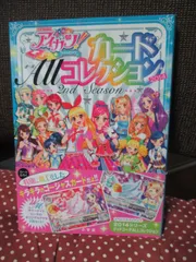 2026年最新】アイカツ カードallコレクションの人気アイテム - メルカリ