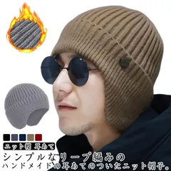 ニット帽 メンズ 耳あて付 裏起毛 帽子 イヤーマフ 防寒 暖かい ニットキャップ 秋冬 裏ボア あったか 保温 厚手 おしゃれ 防寒対策 寒さ対策 通勤 通学 アウトドア 登山 釣り テニス ゴルフ#kaka1274