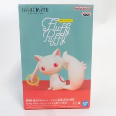 中古 未開封品 Fluffy Puffy 劇場版 魔法少女まどか☆マギカ[新編]叛逆の物語 キュゥべえ  BANDAI NAMCO/バンダイナムコ フィギュア pr03121