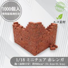 1/10 コンクリートブロック 1000個+ハーフ 特大ラジコン撮影背景