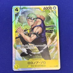 ワンピースカード　ロロノア・ゾロ　SR OP15-113